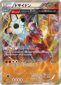 Carte Pokémon Rhyperior #032 — ガイアボルケーノ