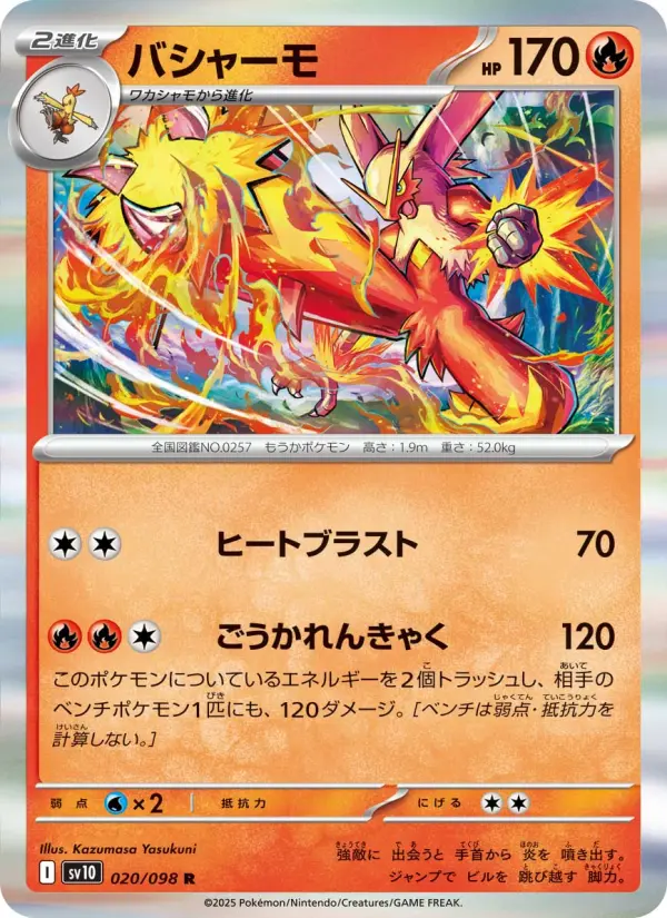 Carte Pokémon バシャーモ #020 — ロケット団の栄光