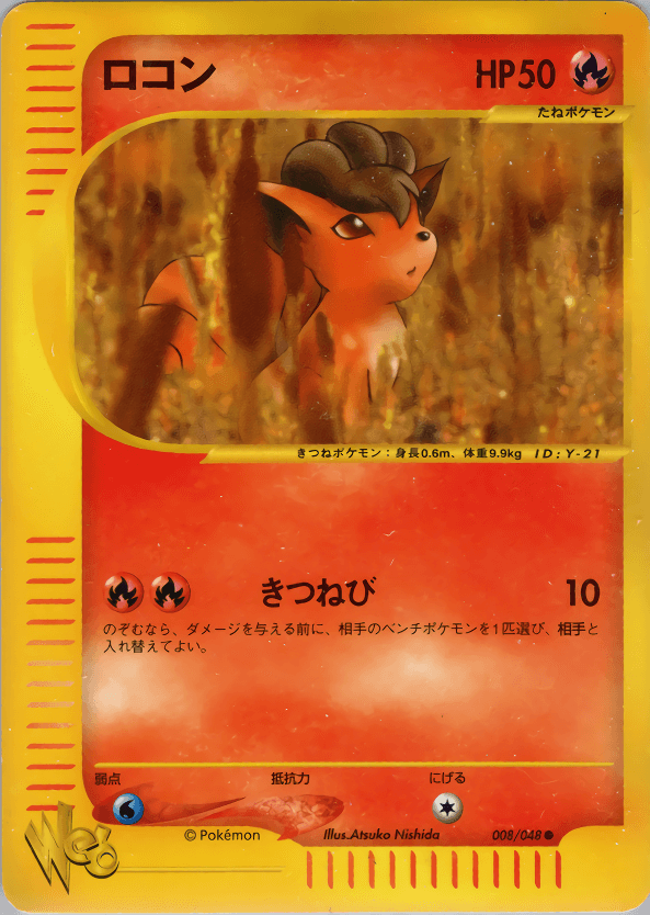 Carte Pokémon ロコン #008 — Pokémon Card Web