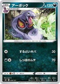 Carte Pokémon Arbok #058 — V Starter Decks