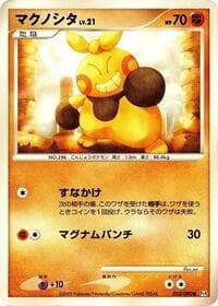 Carte Pokémon Makuhita #052 — アルセウス光臨