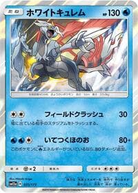 Carte Pokémon White Kyurem #035 — TAG TEAM GX タッグオールスターズ