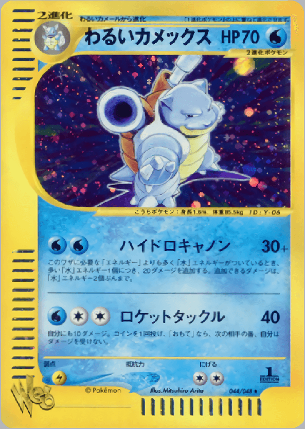 Carte Pokémon わるいカメックス #044 — Pokémon Card Web