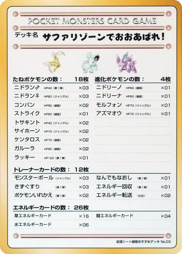 Carte Pokémon Violence in the Safari Zone! #id-f2443615a6 — Promos Non Numérotées