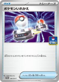 Carte Pokémon Switch #126 — プロモカード