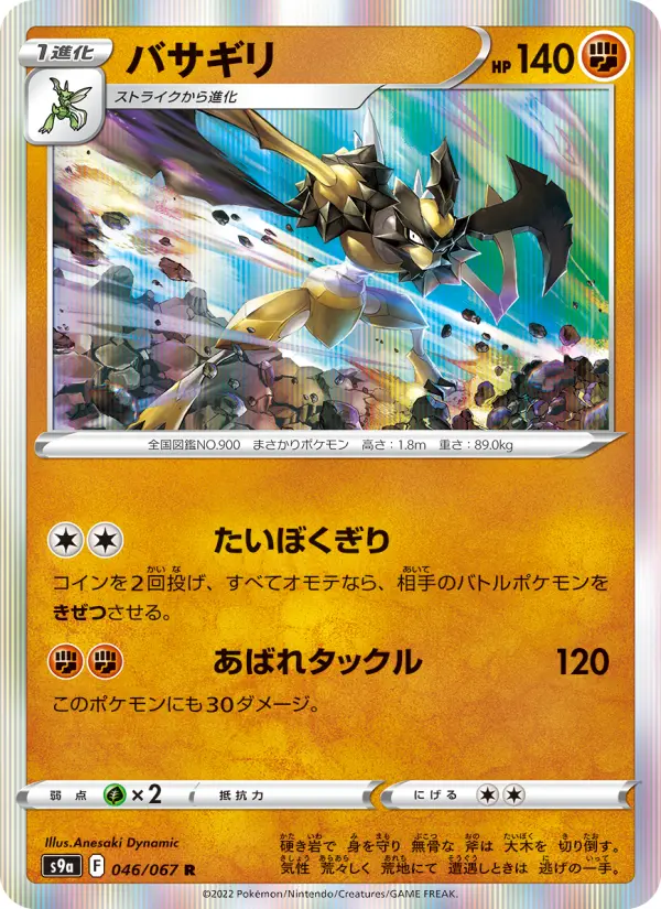Carte Pokémon バサギリ #046 — バトルリージョン