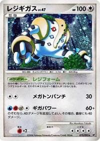 Carte Pokémon Regigigas #079 — 破空の激闘