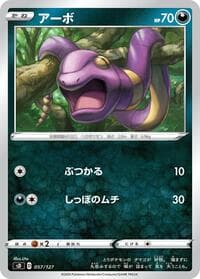 Carte Pokémon Ekans #057 — V Starter Decks