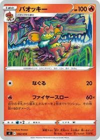 Carte Pokémon Simisear #062 — スタートデッキ100
