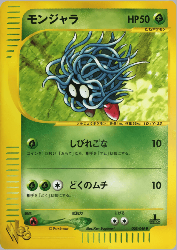 Carte Pokémon モンジャラ #005 — Pokémon Card Web