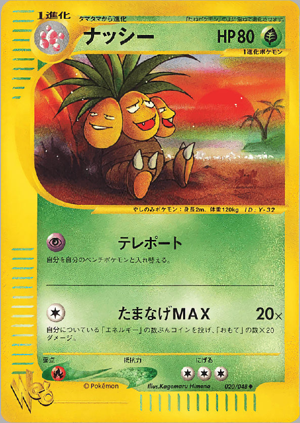 Carte Pokémon ナッシー #020 — Pokémon Card Web