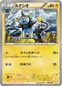 Carte Pokémon Luxio #006 — バトル強化デッキ６０「ゼクロムＥＸ」