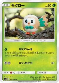 Carte Pokémon Rowlet #007 — オルタージェネシス