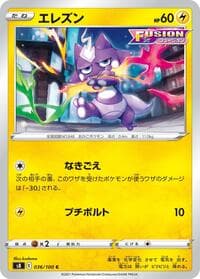 Carte Pokémon Toxel #036 — フュージョンアーツ