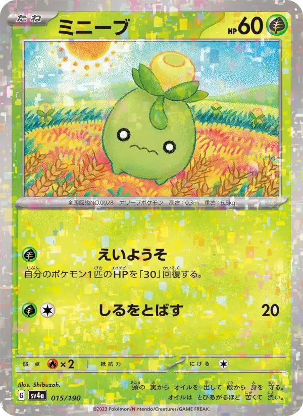Carte Pokémon ミニーブ #015 — シャイニートレジャーex
