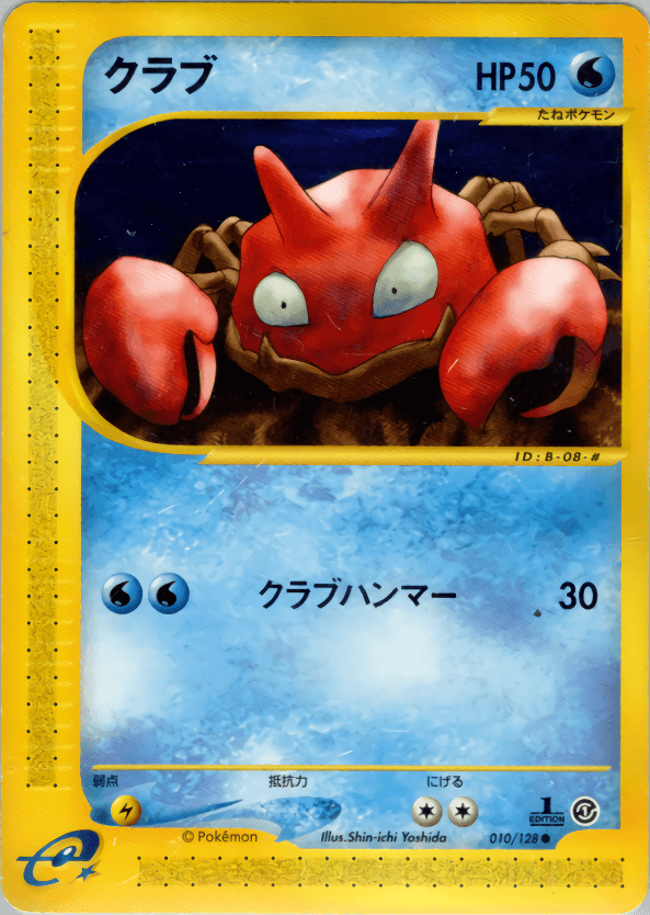 Carte Pokémon クラブ #010 — 基本拡張パック