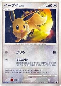 Carte Pokémon Eevee - 067/DP-P #067 — プロモカード