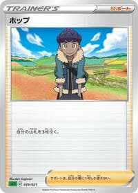 Carte Pokémon Hop #019 — Venusaur Starter Set VMAX
