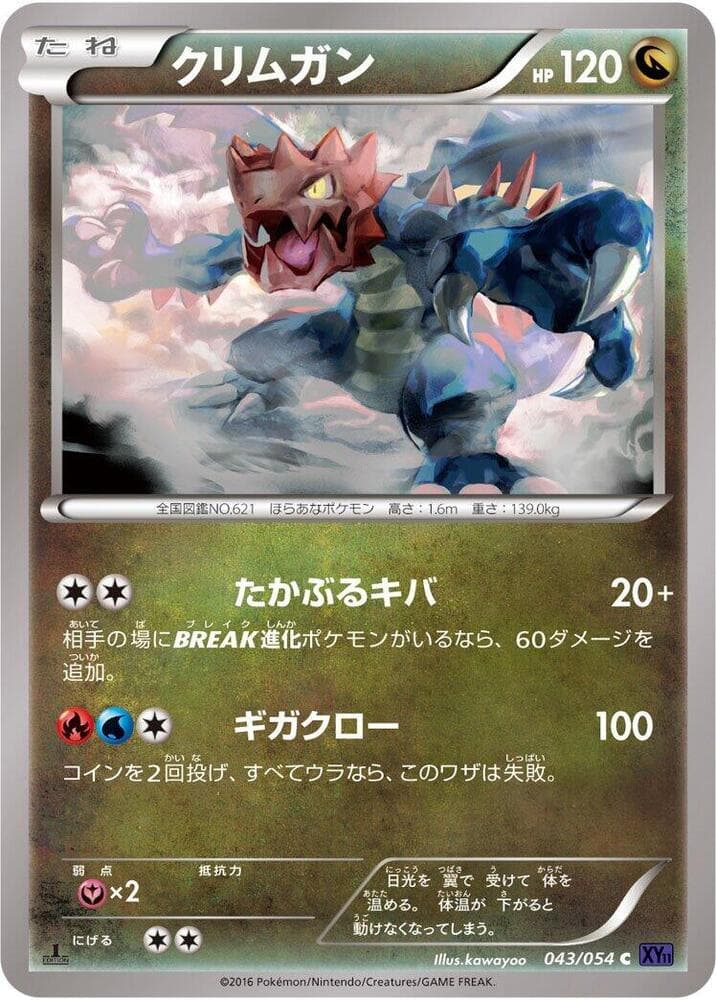 Druddigon #043 — Steam Siege