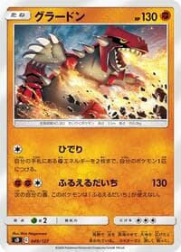 Carte Pokémon Groudon #049 — V Starter Decks