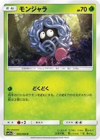 Carte Pokémon Tangela #002 — リミックスバウト