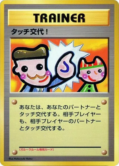 Carte Pokémon Touch Change! #id-121364ae82 — Jumbo