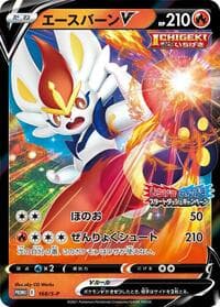 Carte Pokémon Cinderace #168 — プロモカード