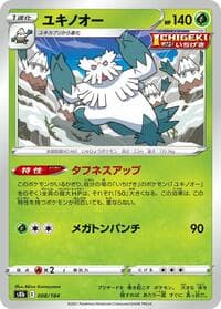 Carte Pokémon Abomasnow #008 — VMAXクライマックス