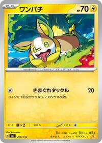 Carte Pokémon Yamper #268 — スタートデッキ100 バトルコレクション