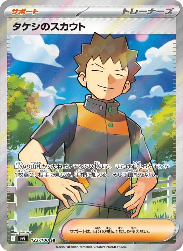 Carte Pokémon タケシのスカウト #123 — バトルパートナーズ