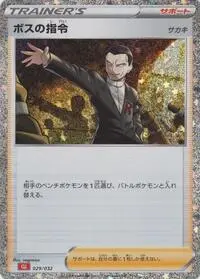Boss's Orders #019 — Trading Card Game Classic — Charizard Deck