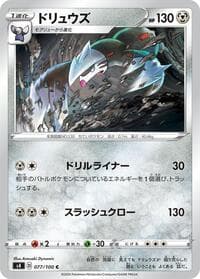 Carte Pokémon Excadrill #077 — 仰天のボルテッカー