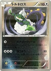 Carte Pokémon Tornadus #014 — バトルギフトセット「ボルトロスＶＳトルネロス」