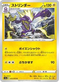 Carte Pokémon Toxtricity #033 — VMAXライジング