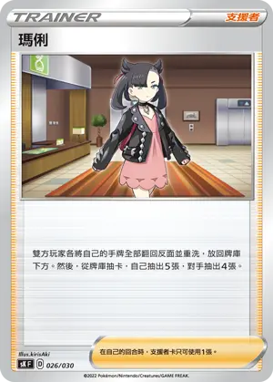 Carte Pokémon 瑪俐 #026 — Skyridge