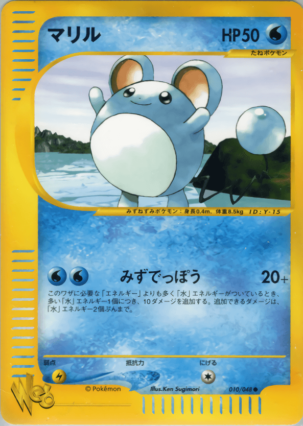 Carte Pokémon マリル #010 — Pokémon Card Web