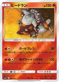 Carte Pokémon Heatran #007 — ウルトラフォース