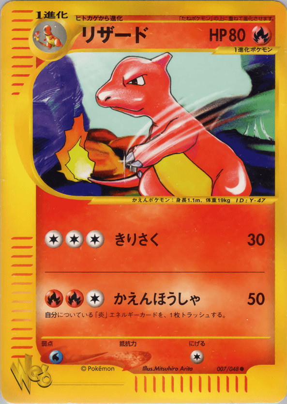 Carte Pokémon リザード #007 — Pokémon Card Web