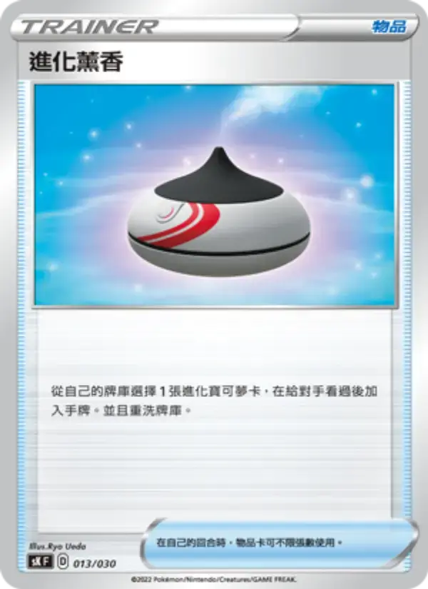 Carte Pokémon 進化薰香 #013 — Skyridge