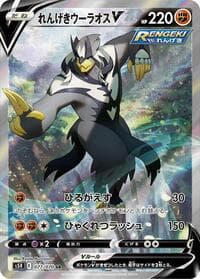 Carte Pokémon Rapid Strike Urshifu V #077 — 連撃マスター