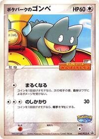 Carte Pokémon PokePark's Munchlax - 040/PCG-P #040 — プロモカード