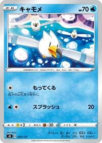Carte Pokémon Wingull #020 — V Starter Decks