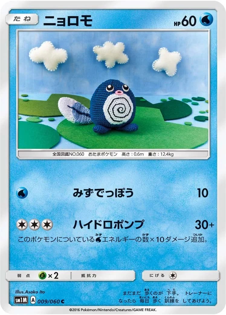 Poliwag #11 — 2018 McDonald's Collection