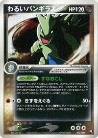 Carte Pokémon Dark Tyranitar #012 — 構築済みデッキ ロケット団ハーフデッキW -black-