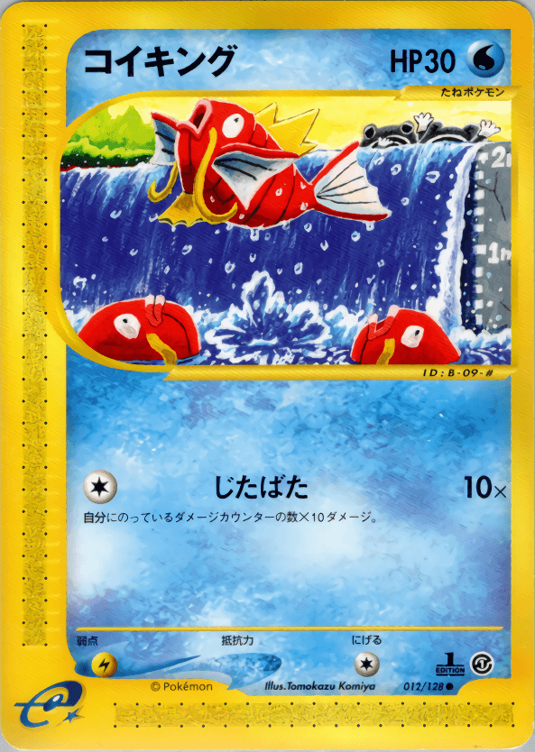 Carte Pokémon コイキング #012 — 基本拡張パック