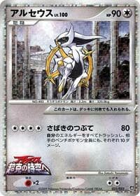Carte Pokémon Arceus #021 — 映画公開記念ランダムパック