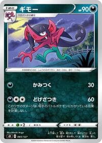 Carte Pokémon Morgrem #065 — V Starter Decks
