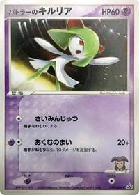 Carte Pokémon Butler's Kirlia - 039/ADV-P #039 — エクストラレギュレーション