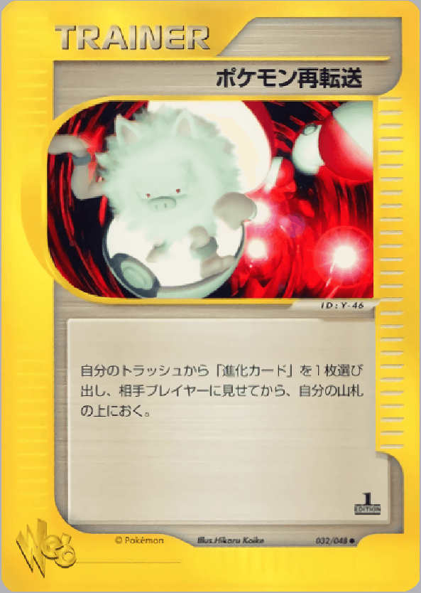 Carte Pokémon ポケモン再転送 #032 — Pokémon Card Web