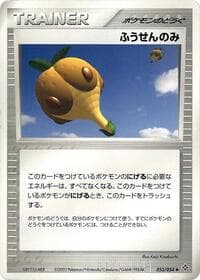 Carte Pokémon Balloon Berry #053 — 天空の覇者
